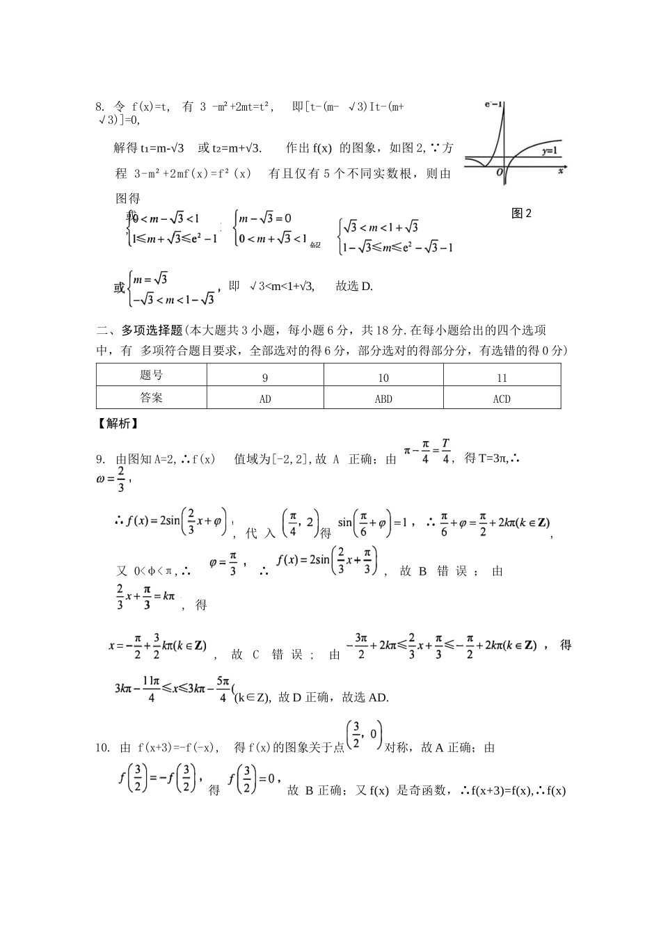 数学试卷答案【Top40强校】贵州省贵阳市贵阳第一中学2026届高三9月高考适应性月考（一）(9.22-9.23).docx_第2页