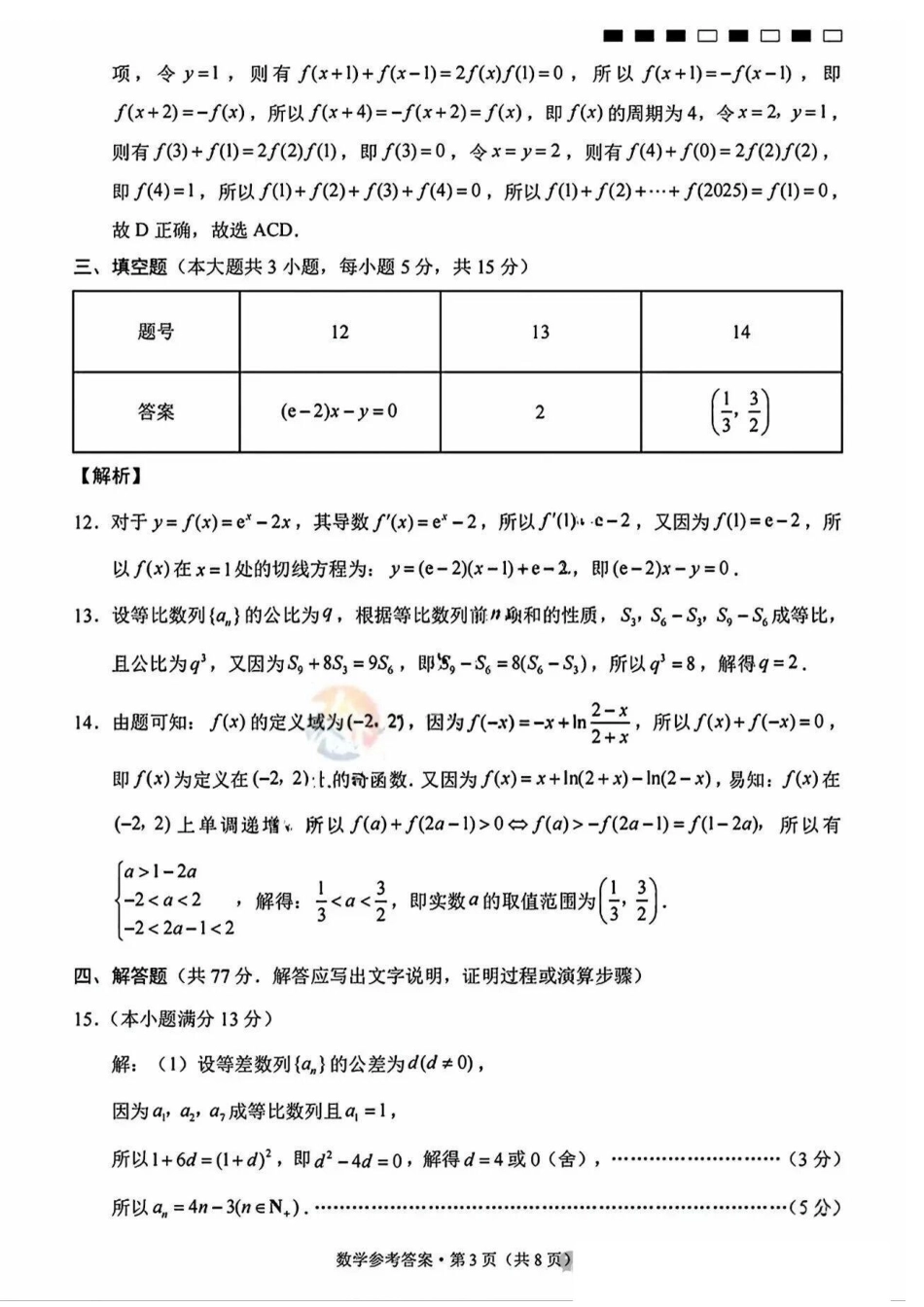 数学试卷答案【Top50强校】【重庆卷】重庆市巴蜀中学高2026届8月适应性月考(一)(8.28-8.29).pdf_第3页