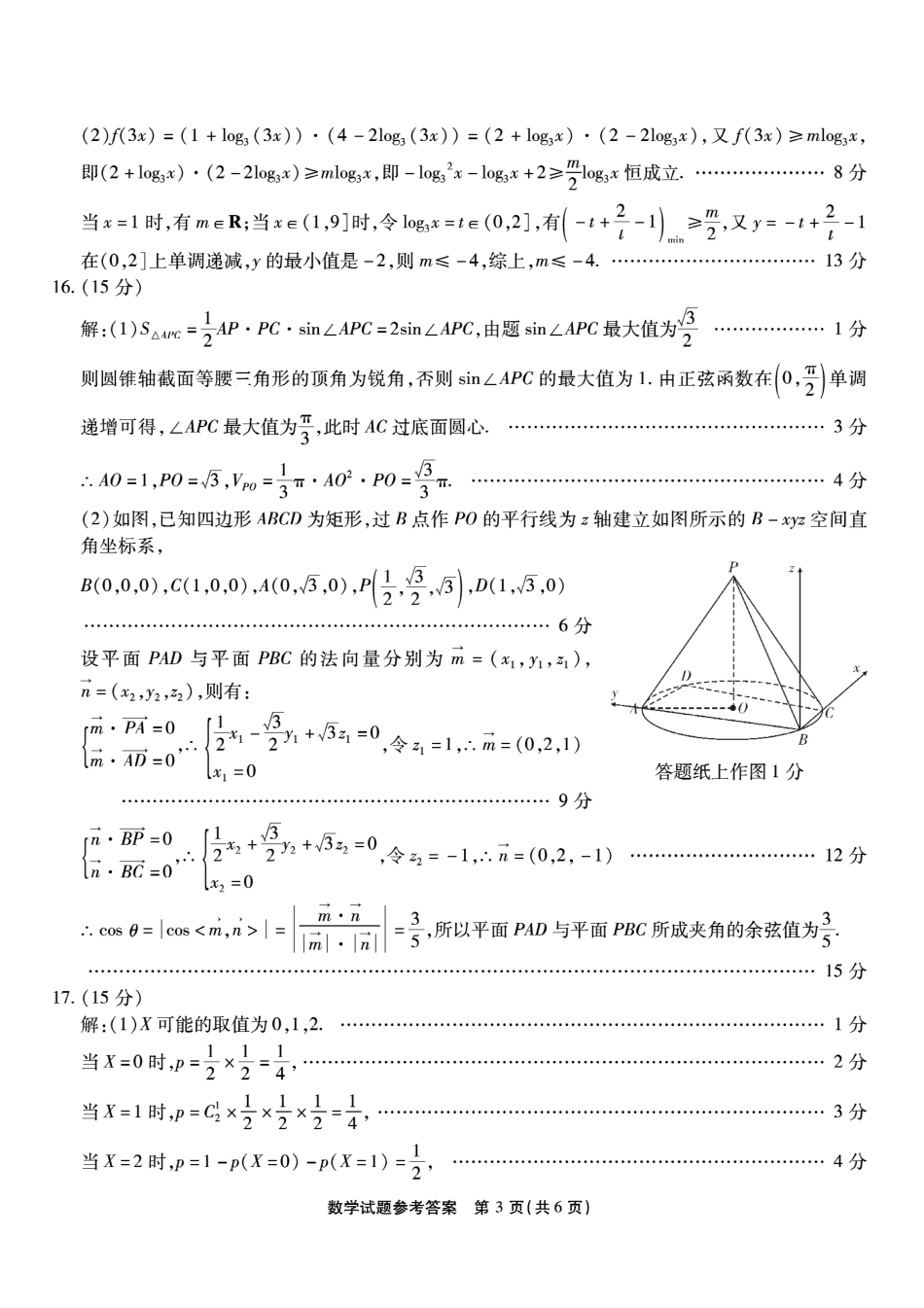 数学试卷答案【Top50强校】【重庆卷】重庆市南开中学2026届高三8月第一次质量检测(8.31-9.1).pdf_第3页