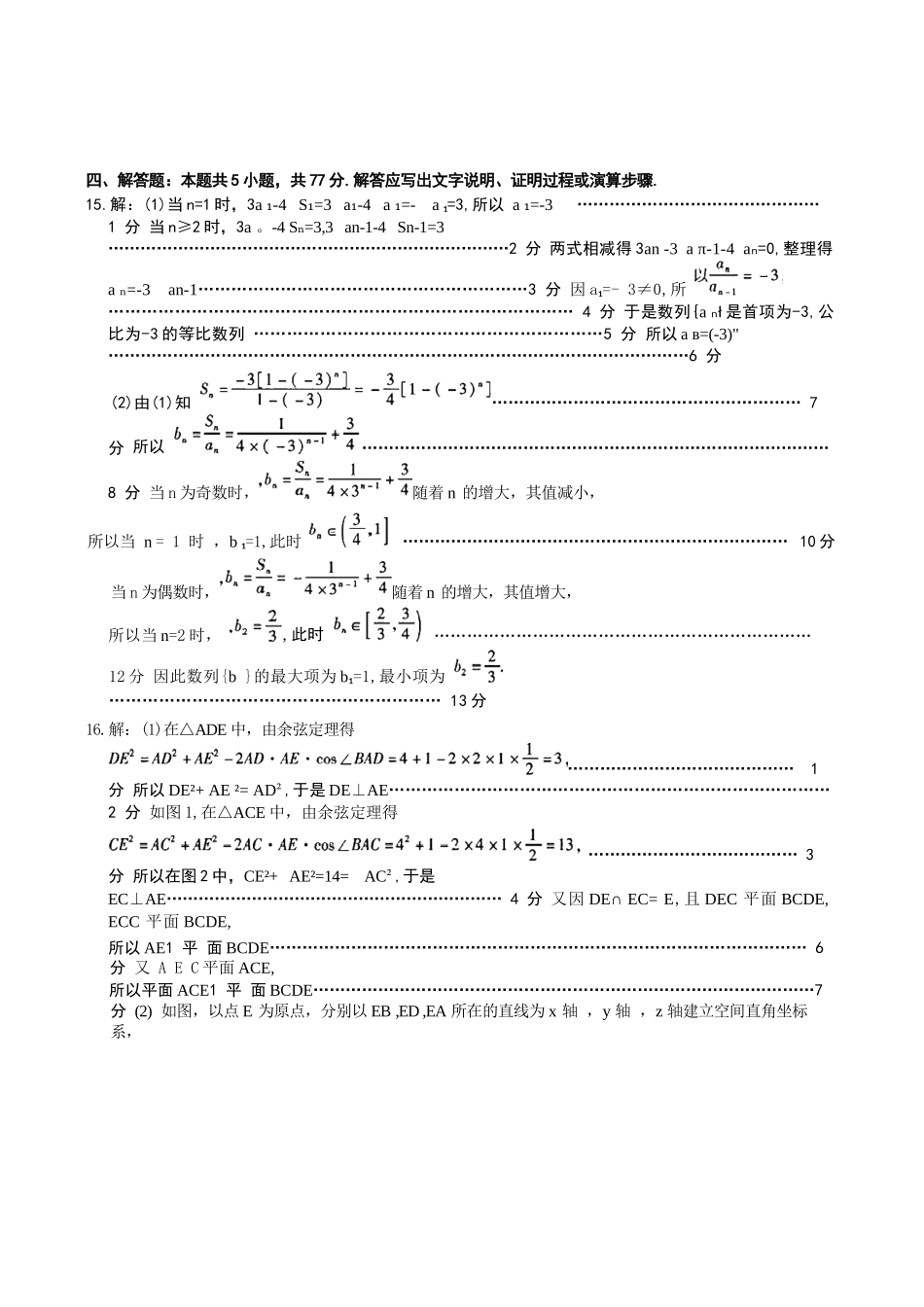 数学试卷答案【安徽卷】安徽省六校联考暨安徽六校教育研究会2026届高三入学素质检测(9.11-9.12).docx_第3页