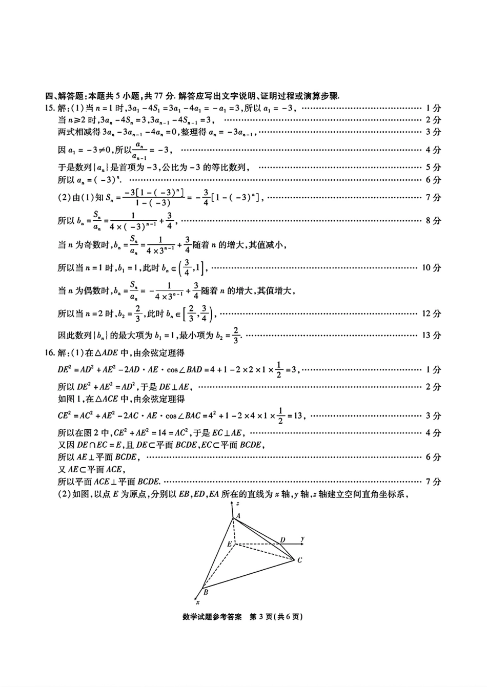 数学试卷答案【安徽卷】安徽省六校联考暨安徽六校教育研究会2026届高三入学素质检测(9.11-9.12).pdf_第3页