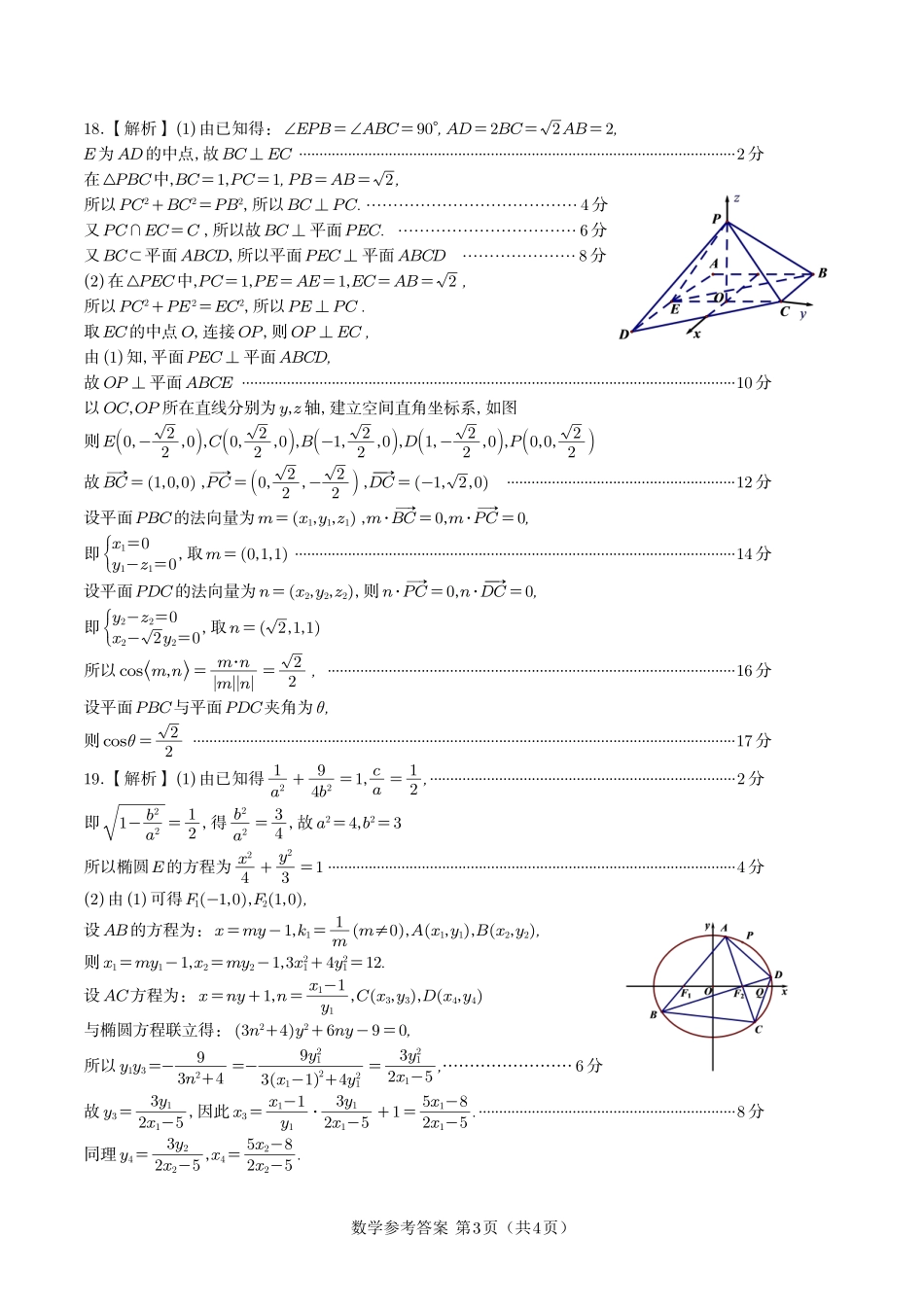 数学试卷答案【安徽卷】安徽省皖江名校联盟2026届高三9月开学摸底考试(9.5-9.6).pdf_第3页