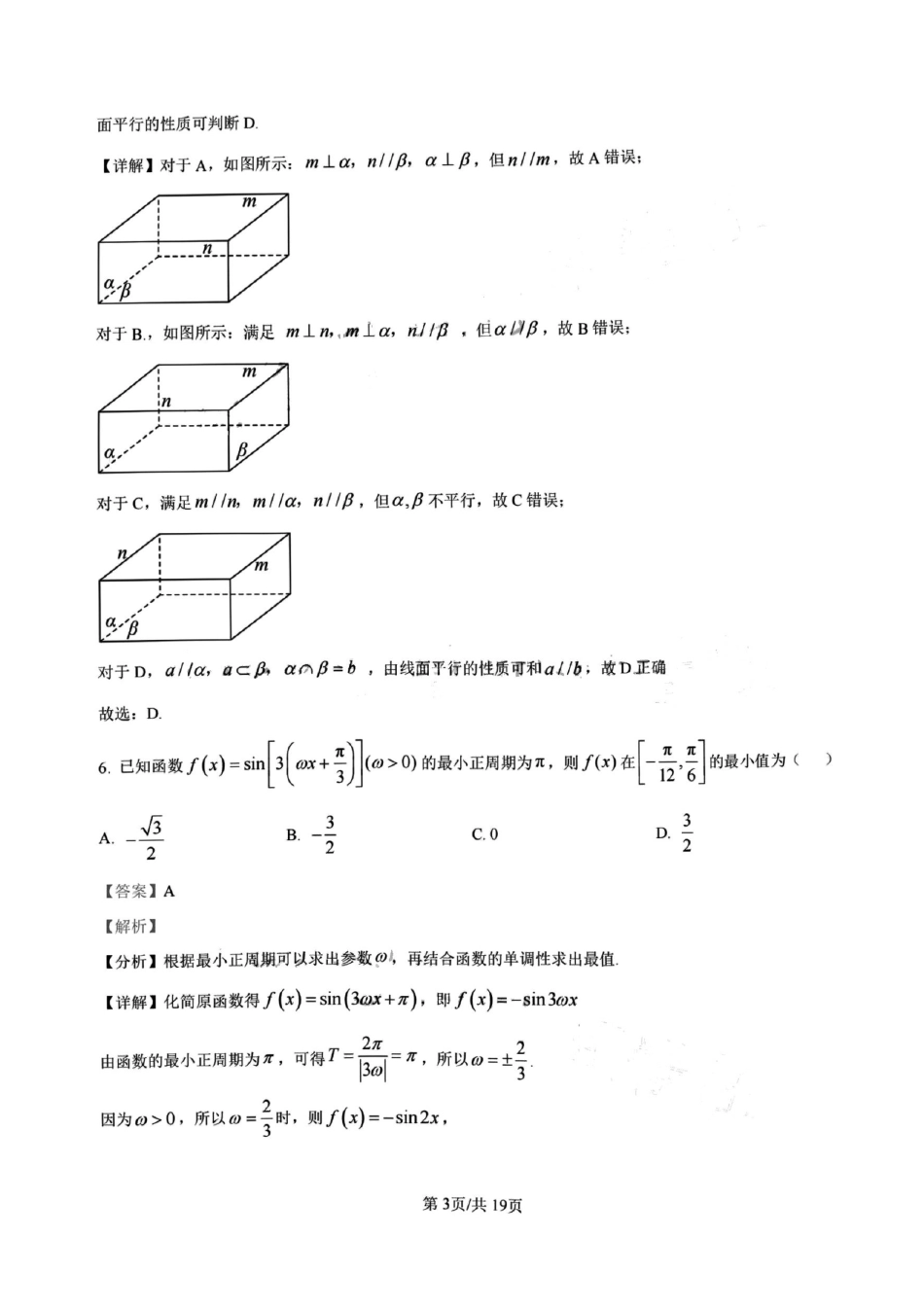 数学试卷答案【百强校】【四川卷】四川省成都树德中学高2023级(2026届)高三上开学考试(9.1-9.2).pdf_第3页