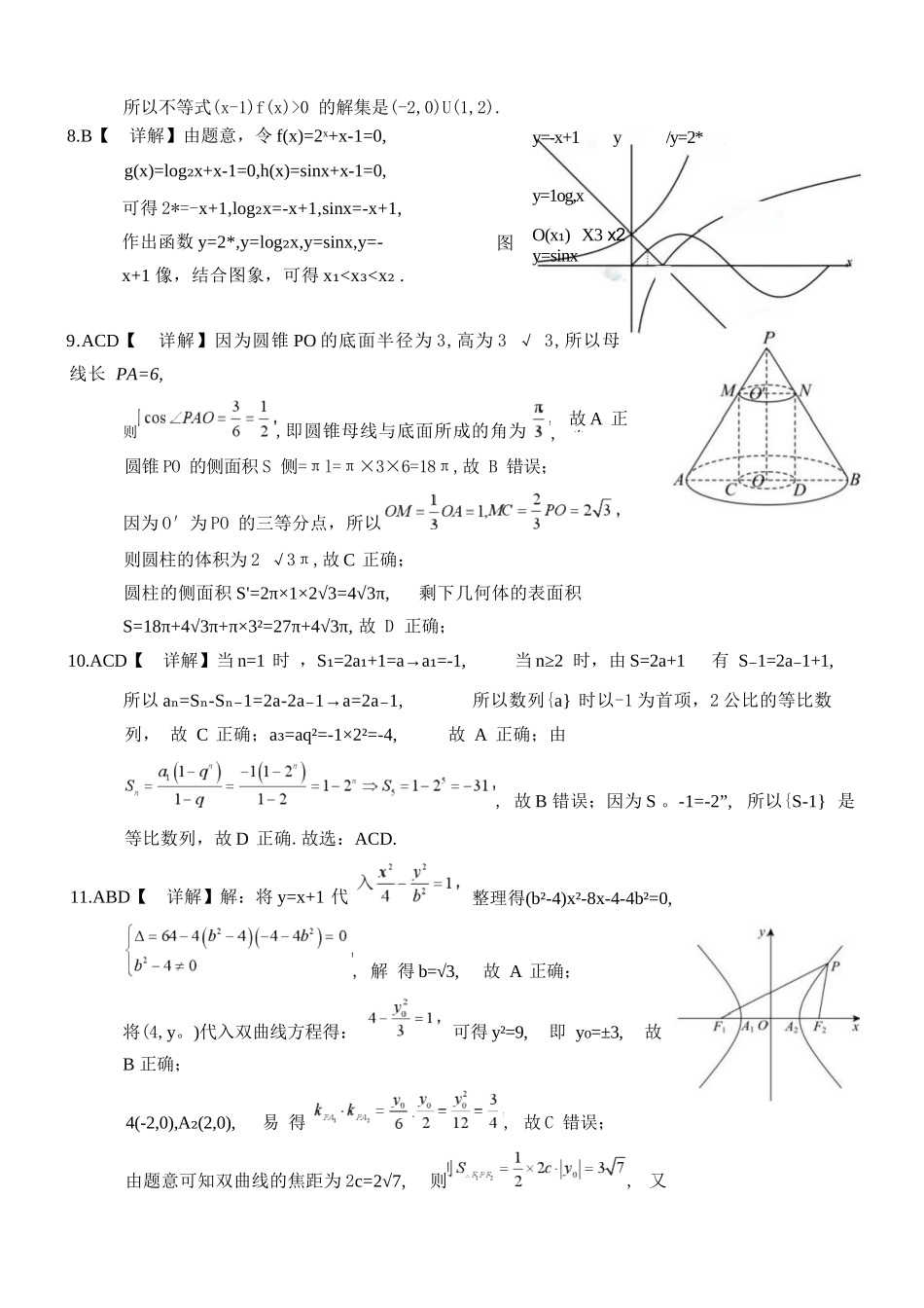 数学试卷答案【百强校联考】【广西卷】广西壮族自治区2026届“贵百河-南宁二中、武鸣高中”8月高三摸底考试(8.21-8.22).docx_第2页