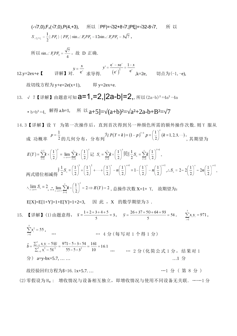 数学试卷答案【百强校联考】【广西卷】广西壮族自治区2026届“贵百河-南宁二中、武鸣高中”8月高三摸底考试(8.21-8.22).docx_第3页