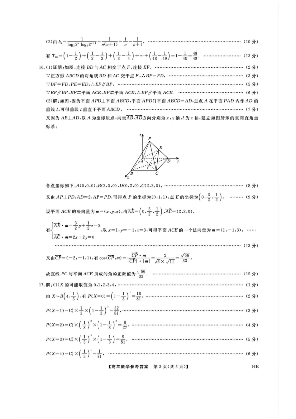 数学试卷答案【多考区卷】【金科大联考】金科大联考河南省河北省山西省2026届高三9月质量检测暨开学考(下标HB)(9.1-9.2).pdf_第3页