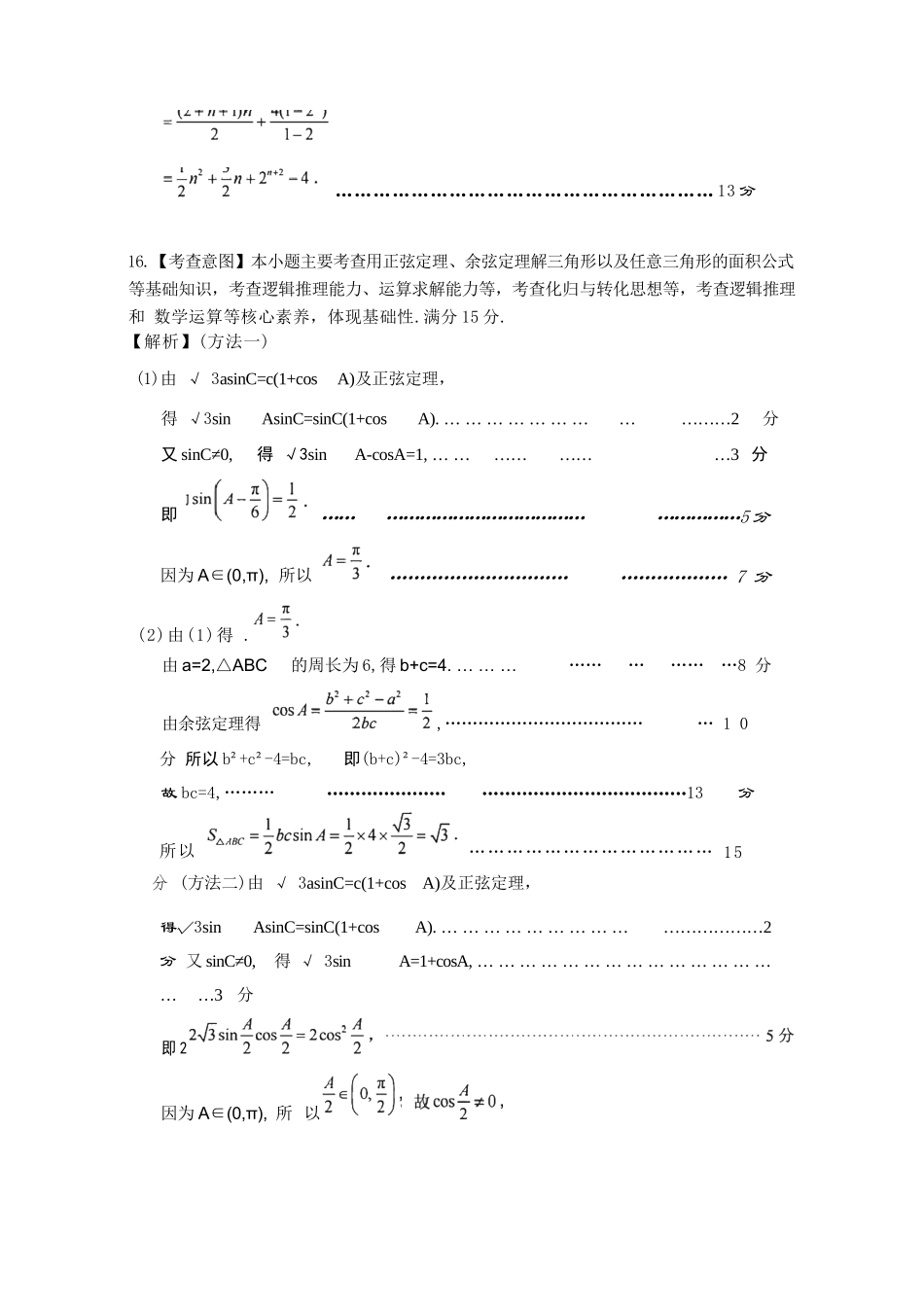 数学试卷答案【福建卷】福建省2025-2026学年福州市高三年级第一次质量检测(8.28-8.30).docx_第2页