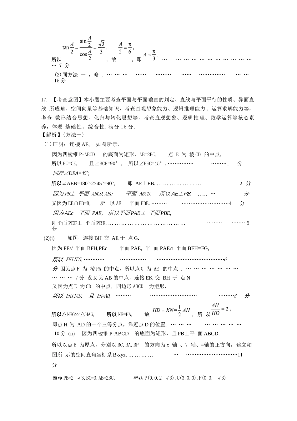 数学试卷答案【福建卷】福建省2025-2026学年福州市高三年级第一次质量检测(8.28-8.30).docx_第3页