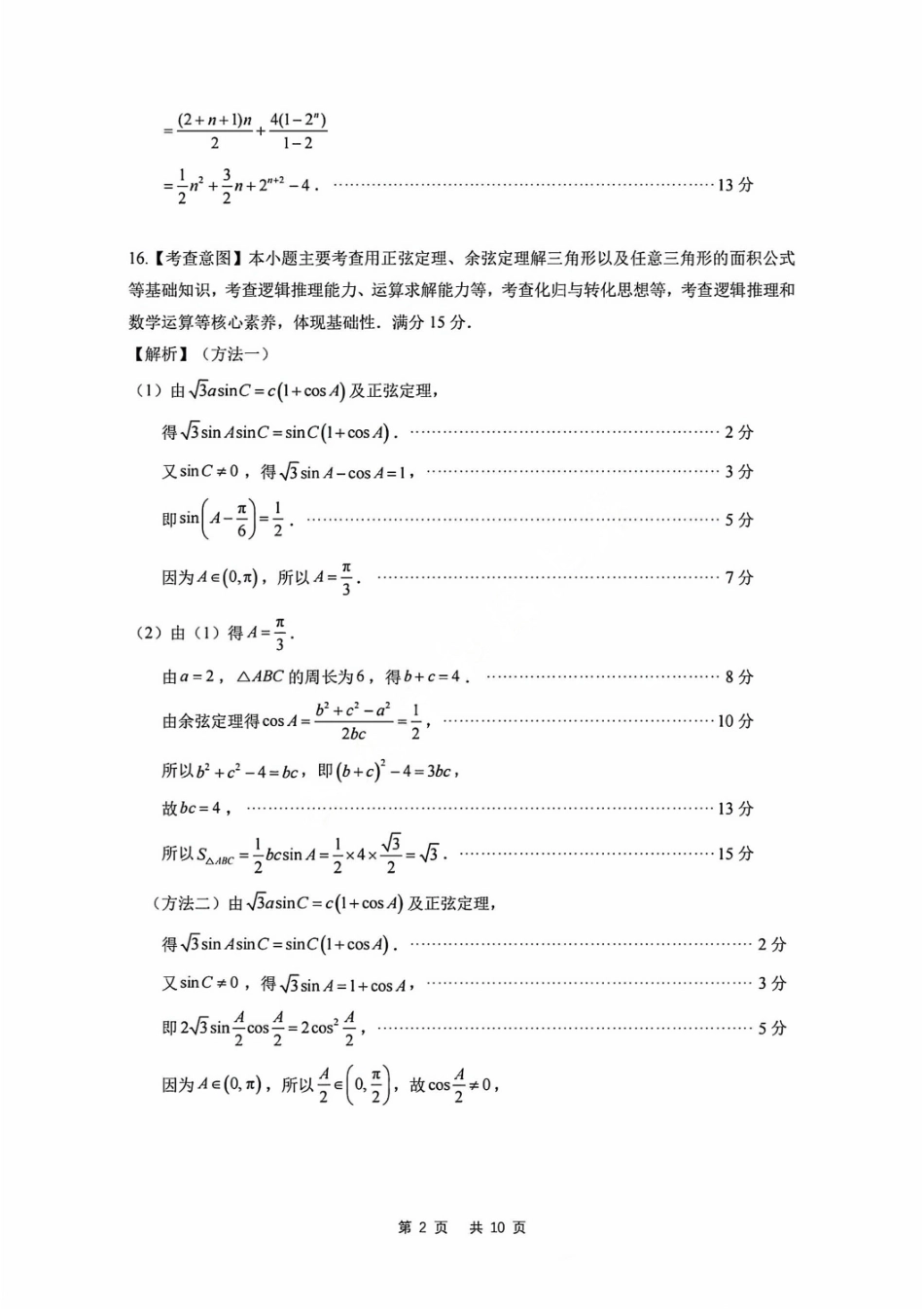 数学试卷答案【福建卷】福建省2025-2026学年福州市高三年级第一次质量检测(8.28-8.30).pdf_第2页