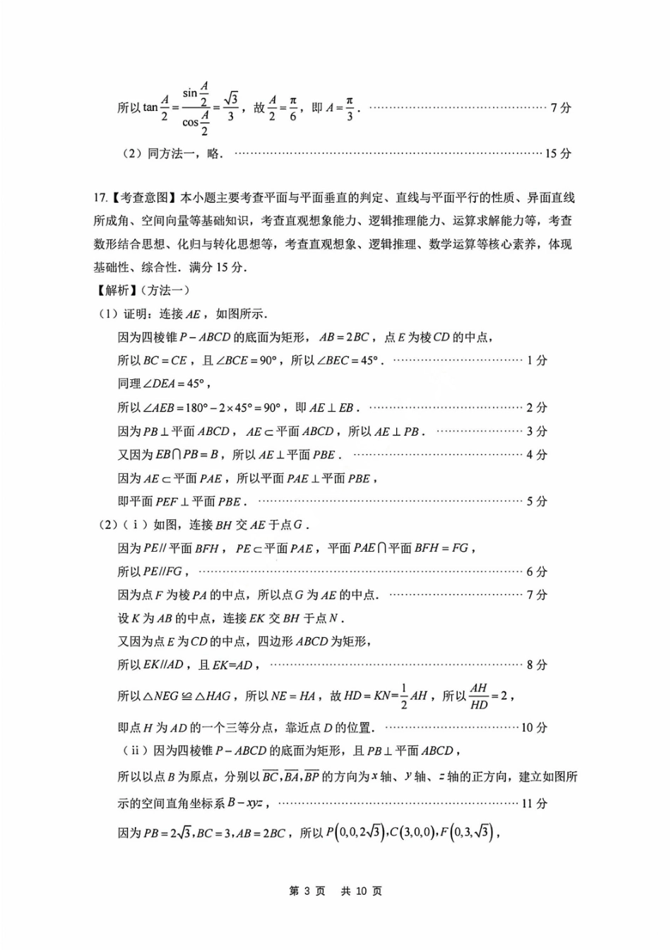 数学试卷答案【福建卷】福建省2025-2026学年福州市高三年级第一次质量检测(8.28-8.30).pdf_第3页