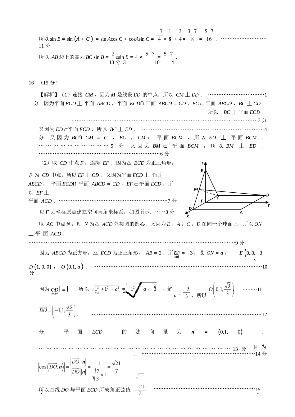数学试卷答案【广东卷】广东省光大联考2025-2026学年高三上学期综合能力测试一（光大联考）(8.28-8.29).docx_第3页