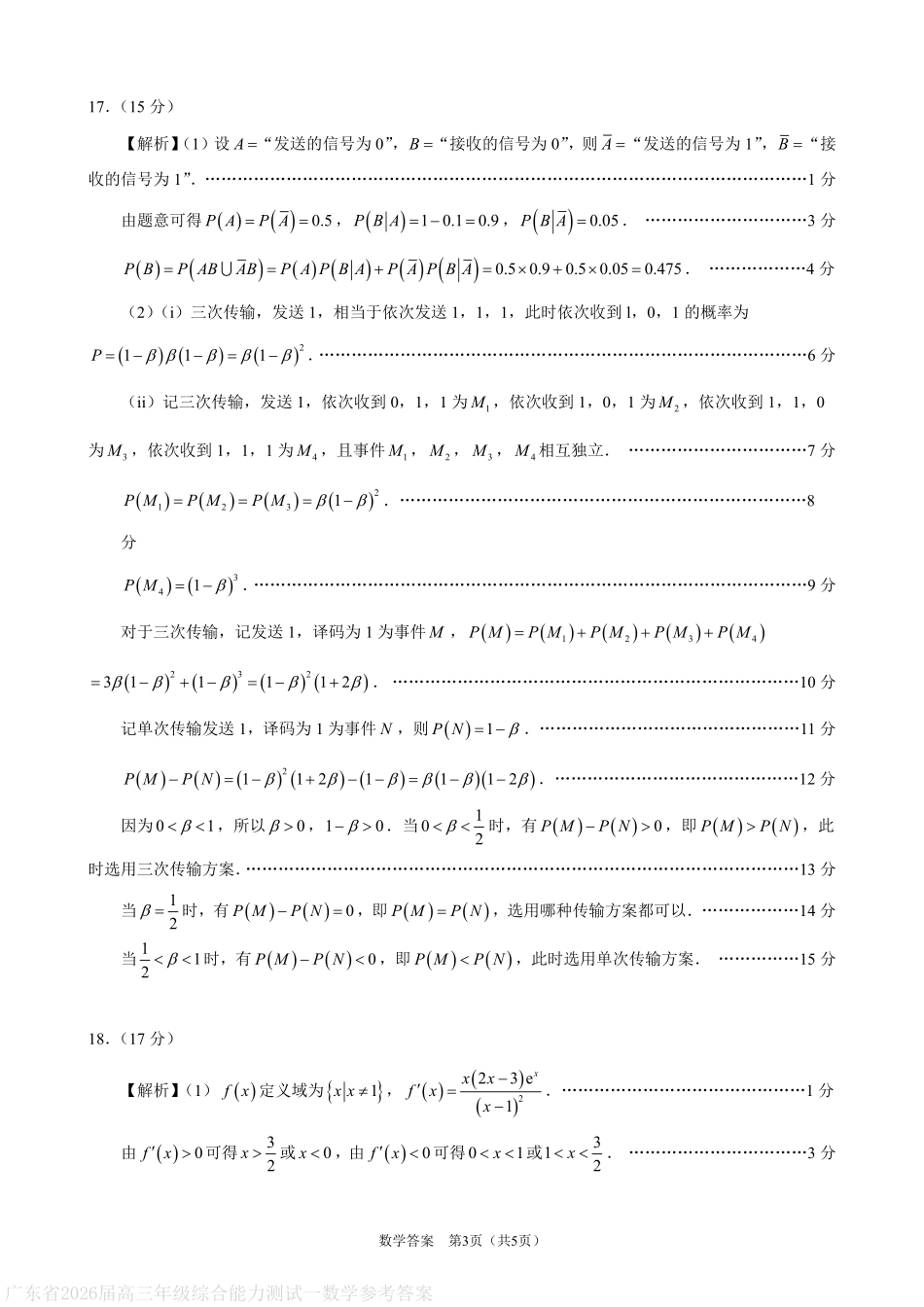数学试卷答案【广东卷】广东省光大联考2025-2026学年高三上学期综合能力测试一（光大联考）(8.28-8.29).pdf_第3页