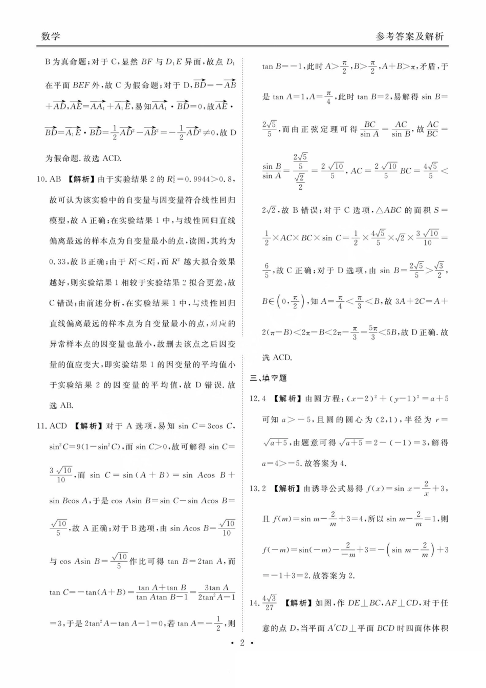 数学试卷答案【广东卷】广东省衡水金卷2026届2025年高三年级8月联考(8.26-8.27).pdf_第2页