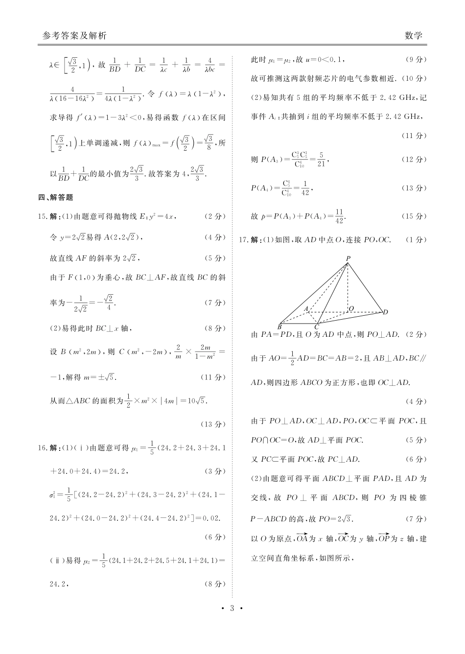 数学试卷答案【广东卷】广东省衡水金卷2026届高三9月份联考（9.28-9.29）.pdf_第3页