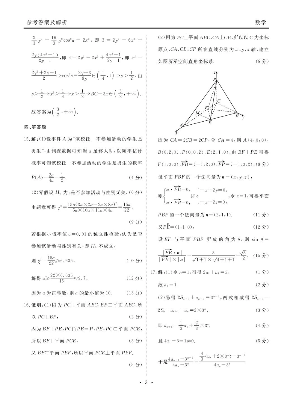 数学试卷答案【广东卷】广东省衡水金卷2026届新高三8月开学联考(8.4-8.5)(2).pdf_第3页