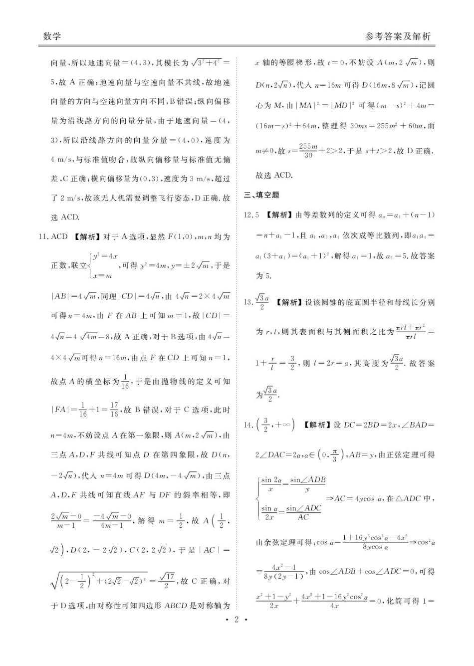 数学试卷答案【广东卷】广东省衡水金卷2026届新高三8月开学联考(8.4-8.5).pdf_第2页