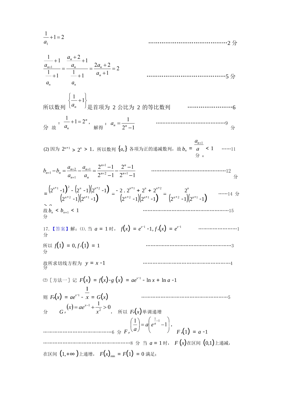 数学试卷答案【广东卷】广东省六校联盟2026届高三年级第一次联考(8.7-8.8).docx_第2页