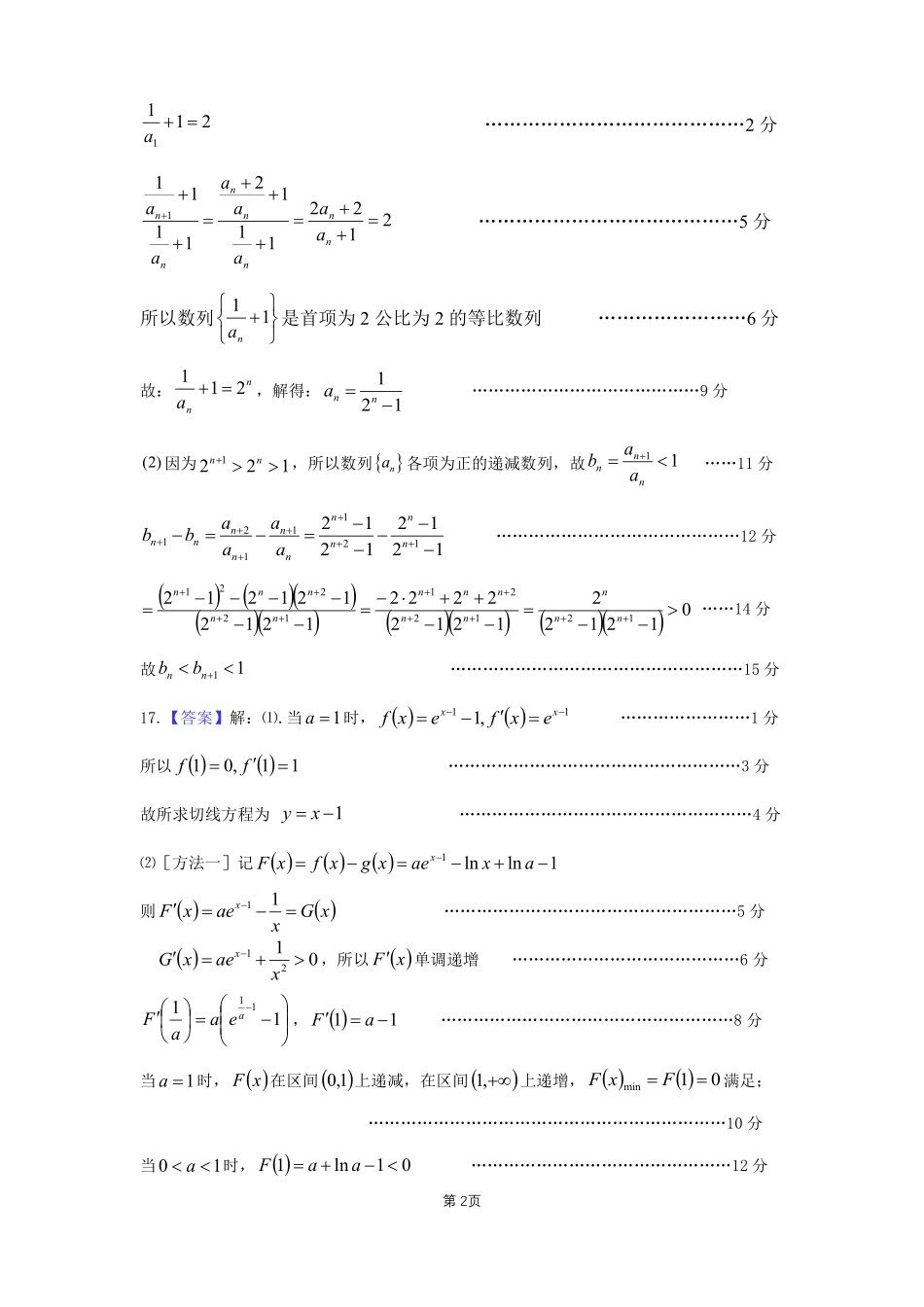数学试卷答案【广东卷】广东省六校联盟2026届高三年级第一次联考(8.7-8.8).pdf_第2页