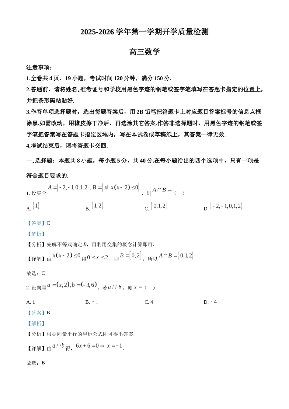 数学试卷答案【广东卷】广东省深圳市罗湖区2025-2026学年高三第一学期开学质量检测（9.8-9.10）.docx_第1页