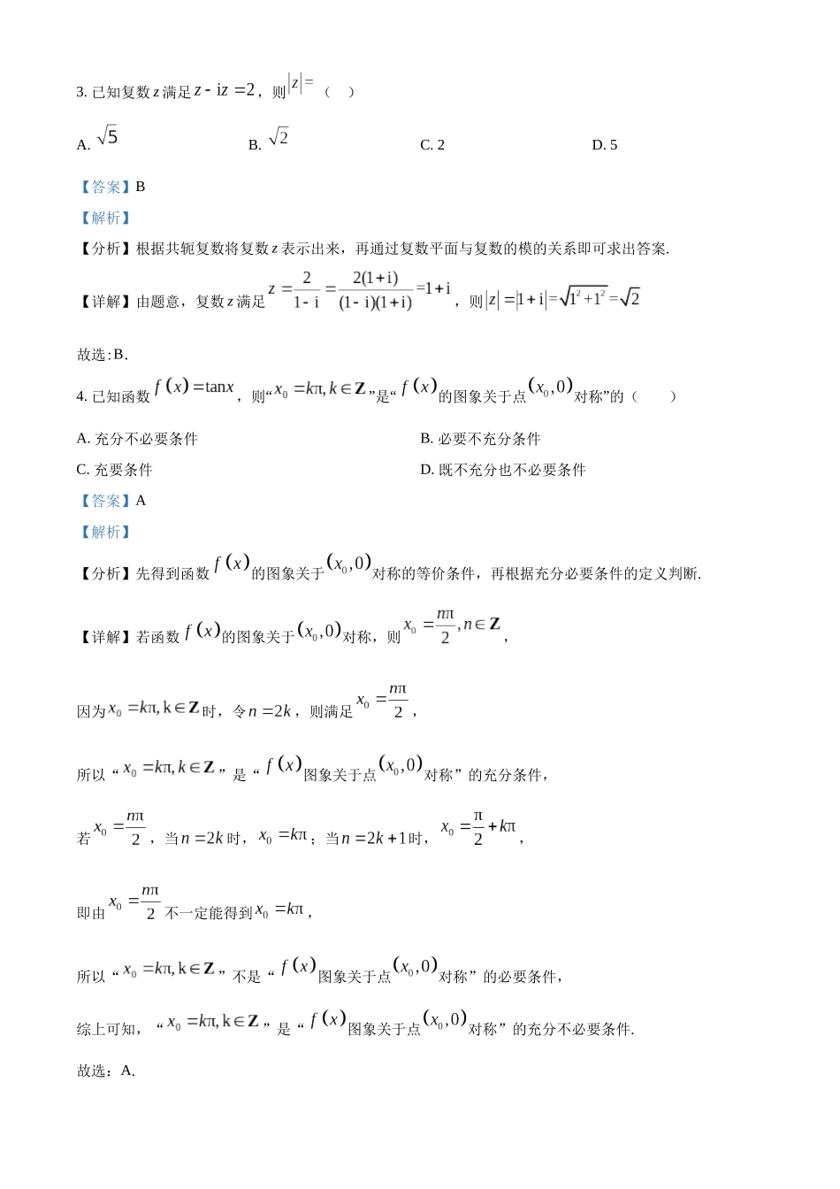 数学试卷答案【广东卷】广东省深圳市罗湖区2025-2026学年高三第一学期开学质量检测（9.8-9.10）.docx_第2页