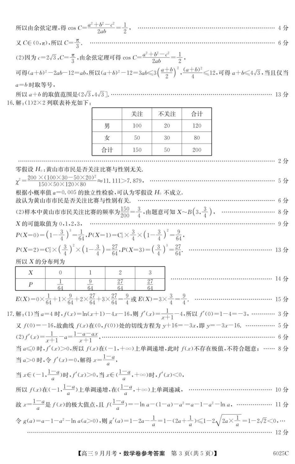 数学试卷答案【广东卷卷】广东省纵千文化2025-2026学年高三上学期9月月考（6025C）（9.12-9.13）.pdf_第3页