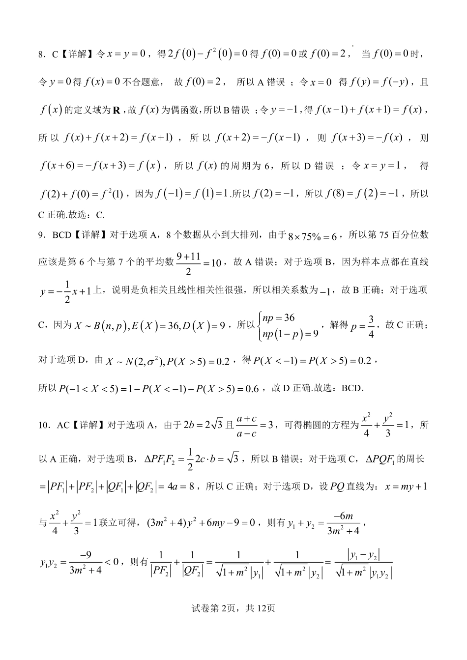 数学试卷答案【广西卷】广西壮族自治区邕衡教育名校联盟2026届高三年级秋季学期9月份联合调研测试(9.18-9.19).pdf_第2页