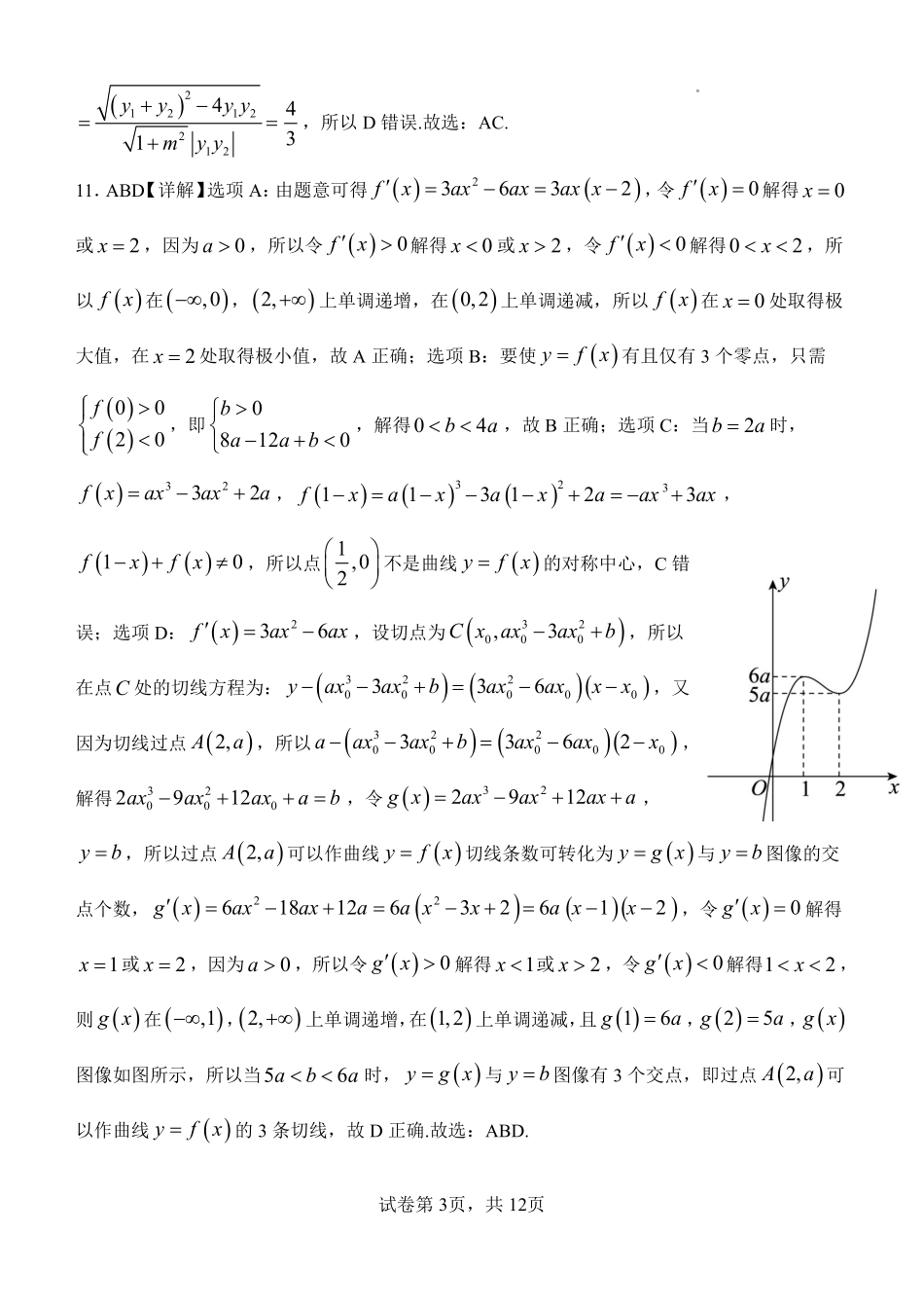 数学试卷答案【广西卷】广西壮族自治区邕衡教育名校联盟2026届高三年级秋季学期9月份联合调研测试(9.18-9.19).pdf_第3页