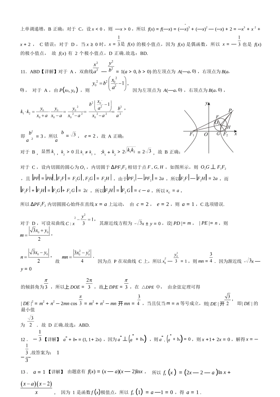 数学试卷答案【广西卷】广西壮族自治区邕衡教育名校联盟广西2026届高三年级秋季学期8月联合调研测试(8.19-8.20).docx_第2页