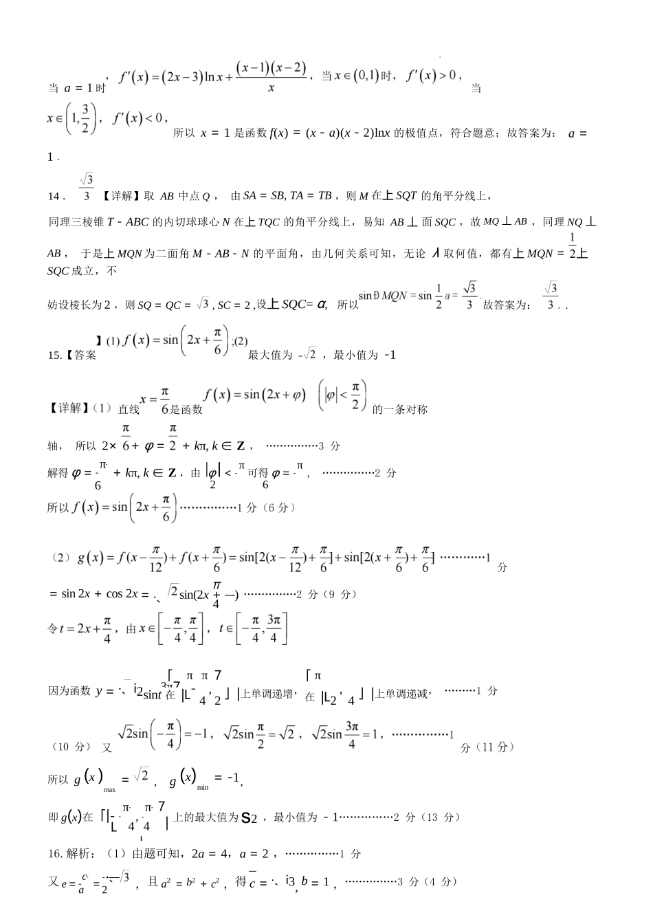 数学试卷答案【广西卷】广西壮族自治区邕衡教育名校联盟广西2026届高三年级秋季学期8月联合调研测试(8.19-8.20).docx_第3页