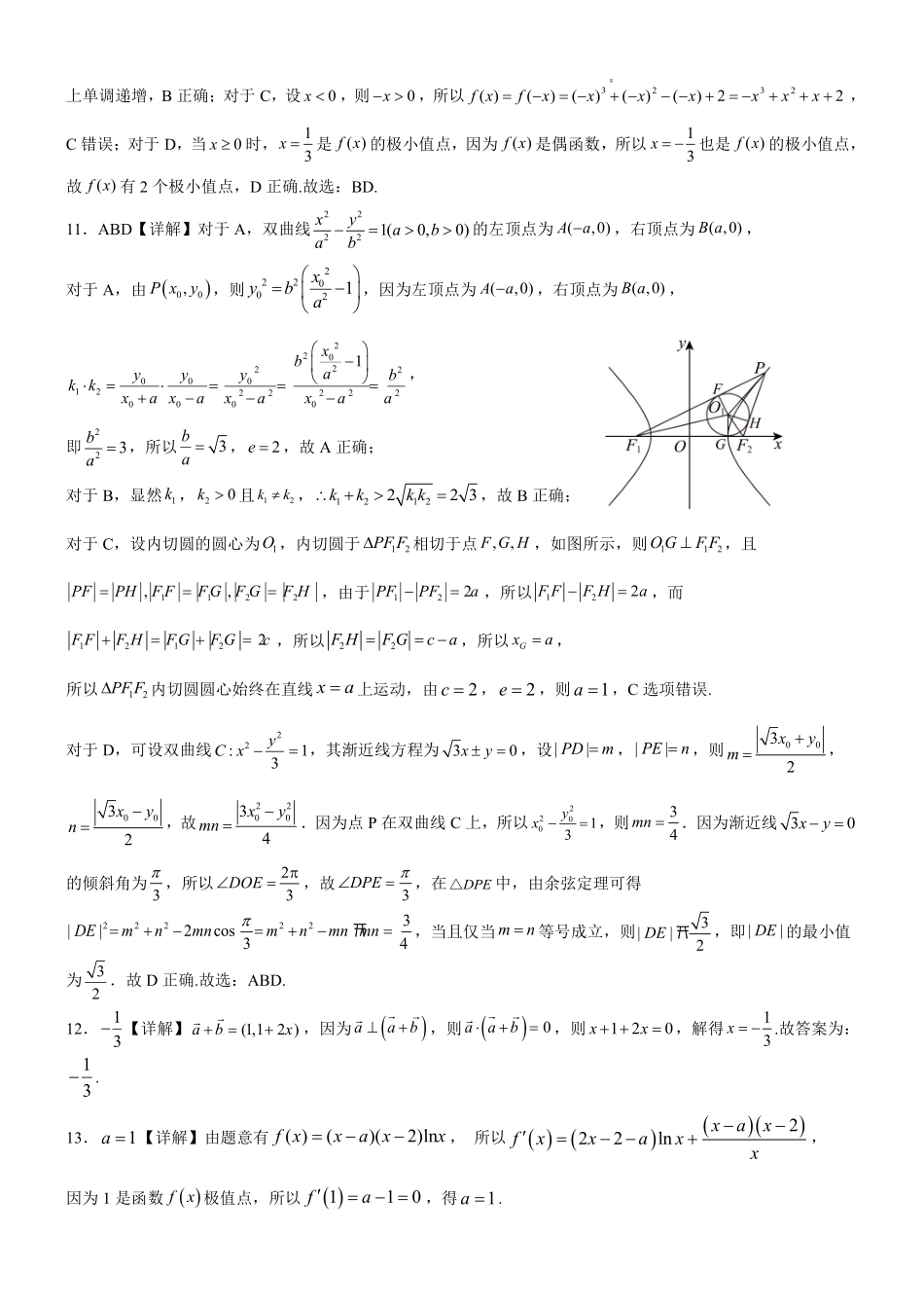 数学试卷答案【广西卷】广西壮族自治区邕衡教育名校联盟广西2026届高三年级秋季学期8月联合调研测试(8.19-8.20).pdf_第2页