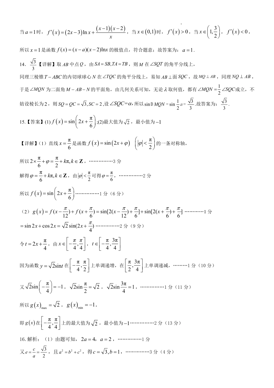 数学试卷答案【广西卷】广西壮族自治区邕衡教育名校联盟广西2026届高三年级秋季学期8月联合调研测试(8.19-8.20).pdf_第3页