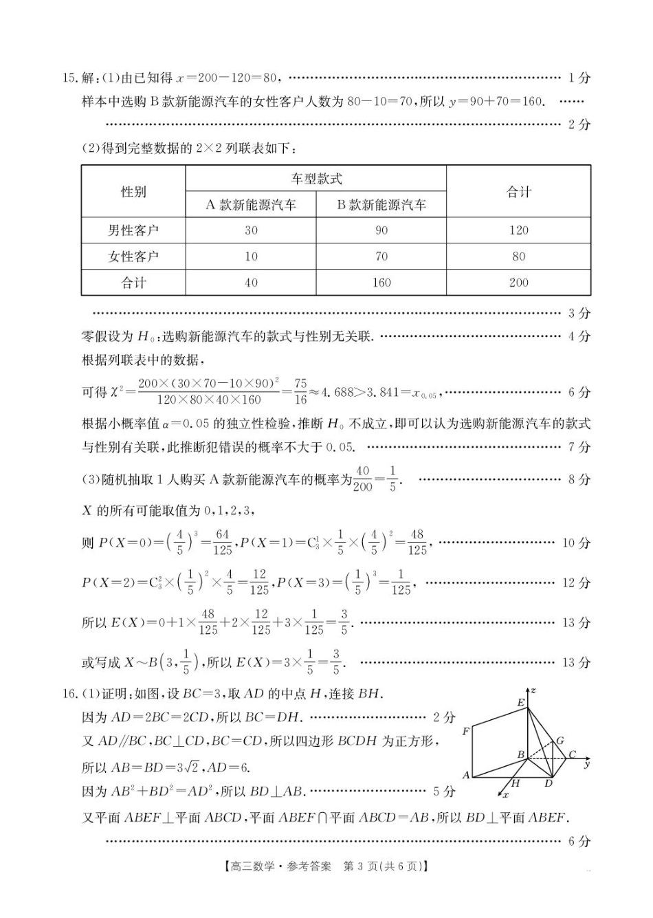 数学试卷答案【贵州卷】贵州省金太阳2025-2026学年高三上学期9月联考(26-30C)（9.26-9.27）.pdf_第3页