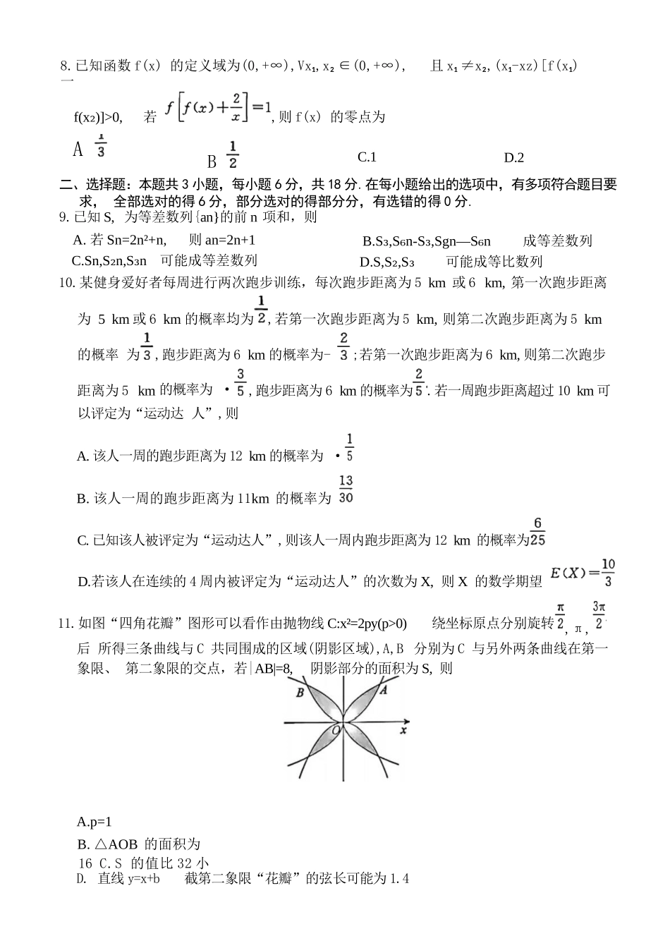 数学试卷答案【河北卷】河北省邯郸市2025-2026学年2026届高三年级上学期第一次调研监测(9.16-9.17).docx_第2页