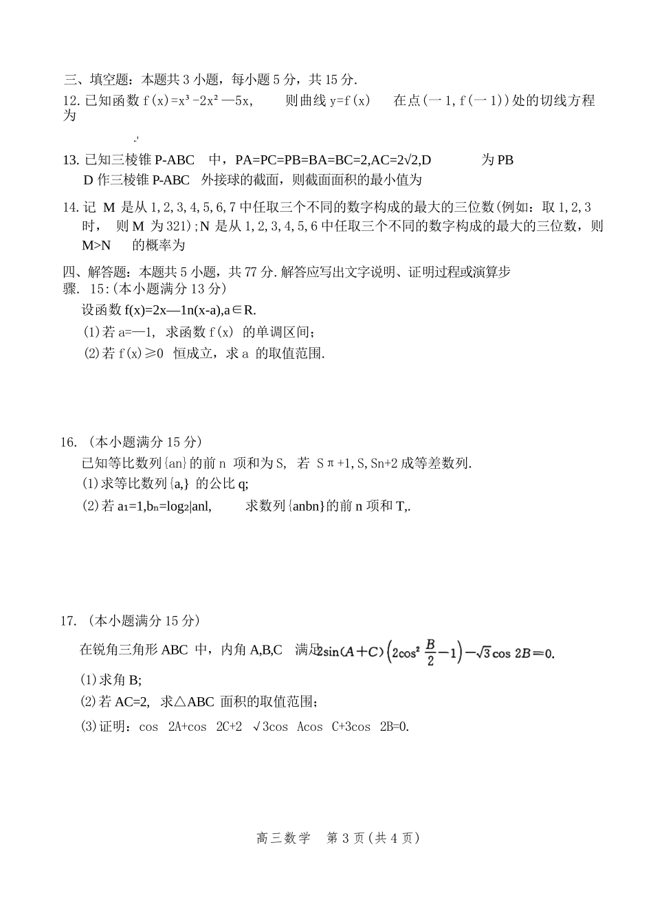 数学试卷答案【河北卷】河北省邯郸市2025-2026学年2026届高三年级上学期第一次调研监测(9.16-9.17).docx_第3页