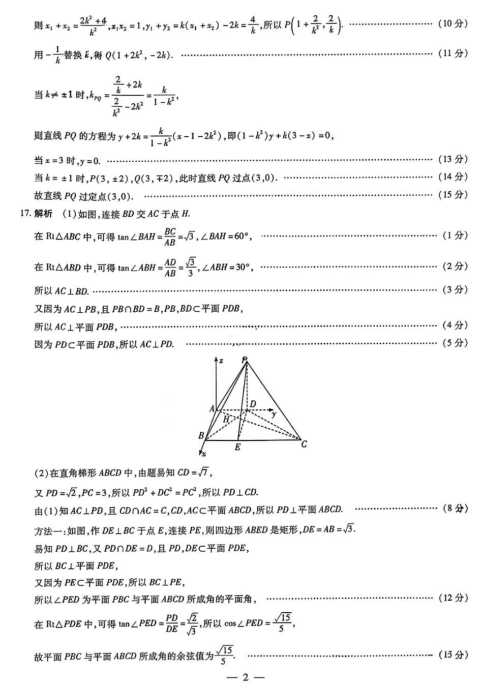 数学试卷答案【河南卷】河南省天一大联考2025-2026学年（上）高三年级9月开学考(9.4-9.5).pdf_第2页