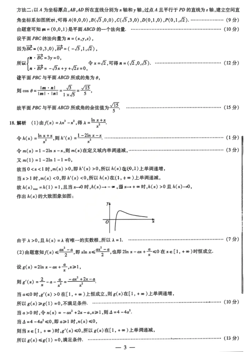 数学试卷答案【河南卷】河南省天一大联考2025-2026学年（上）高三年级9月开学考(9.4-9.5).pdf_第3页