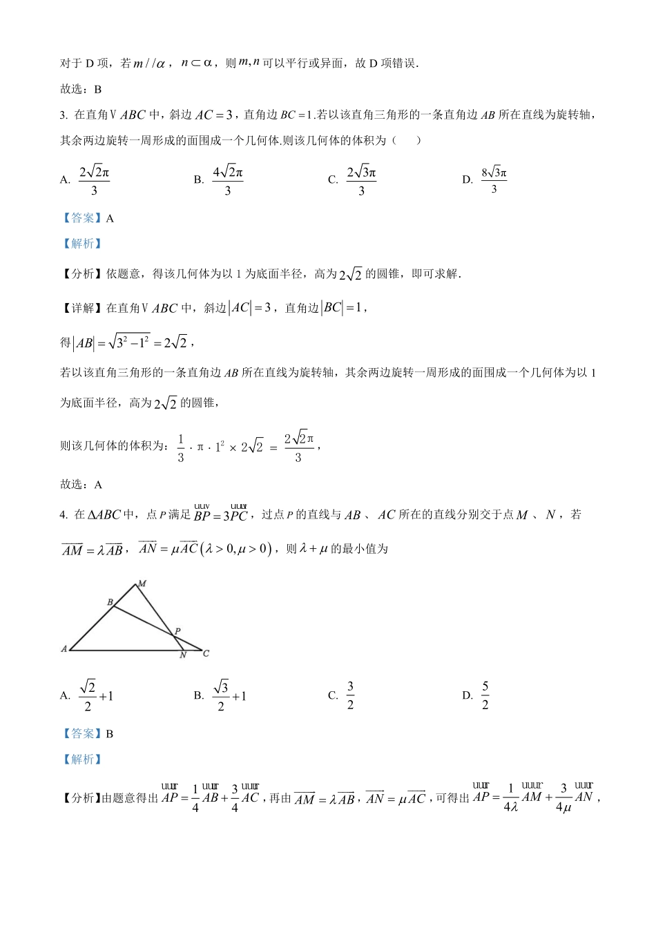 数学试卷答案【黑吉辽蒙卷】【高二】黑龙江省大庆实验中学2025-2026学年度上学期高二年级上开学考试(8.23-8.24).pdf_第2页