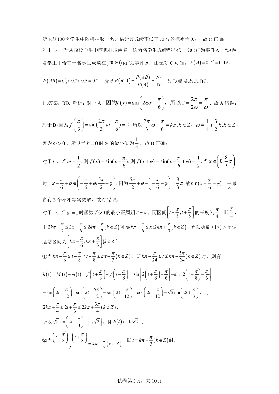 数学试卷答案【黑吉辽蒙卷】黑龙江省-大庆市2026届高三年级第一次教学质量检测(大庆一模)(9.11-9.12)(2).pdf_第3页