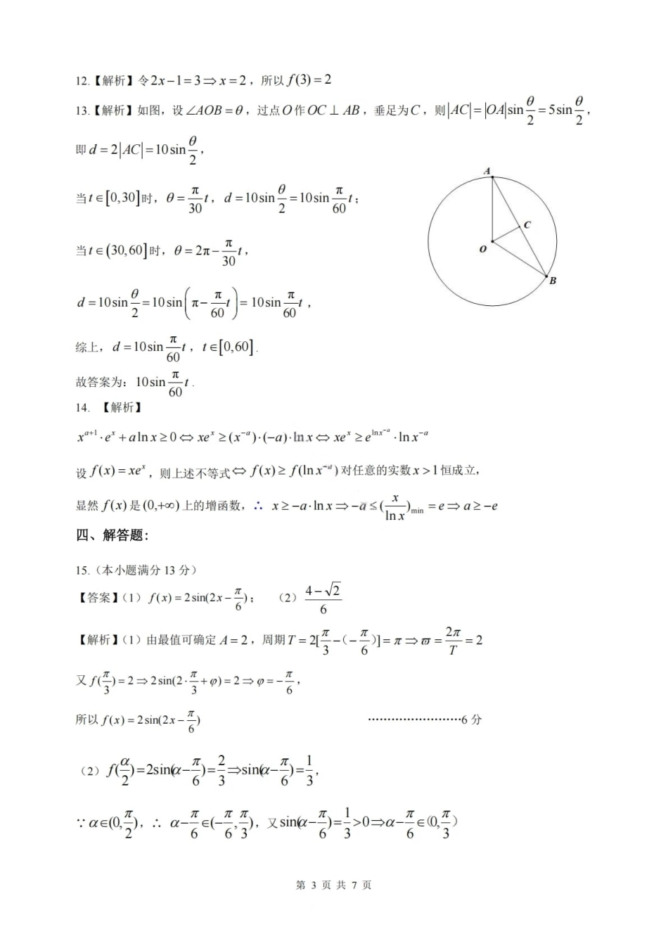 数学试卷答案【黑吉辽蒙卷】黑龙江省龙东十校联盟2026届高三9月开学考试(9.18-9.19).pdf_第3页