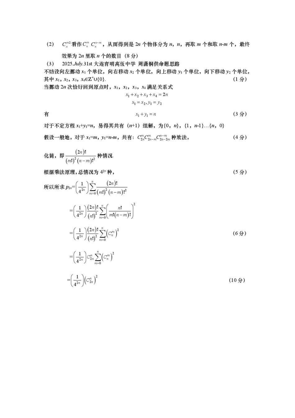 数学试卷答案【黑吉辽蒙卷】辽宁省名校联盟2025年高三8月份联合考试(8.21-8.22).pdf_第2页