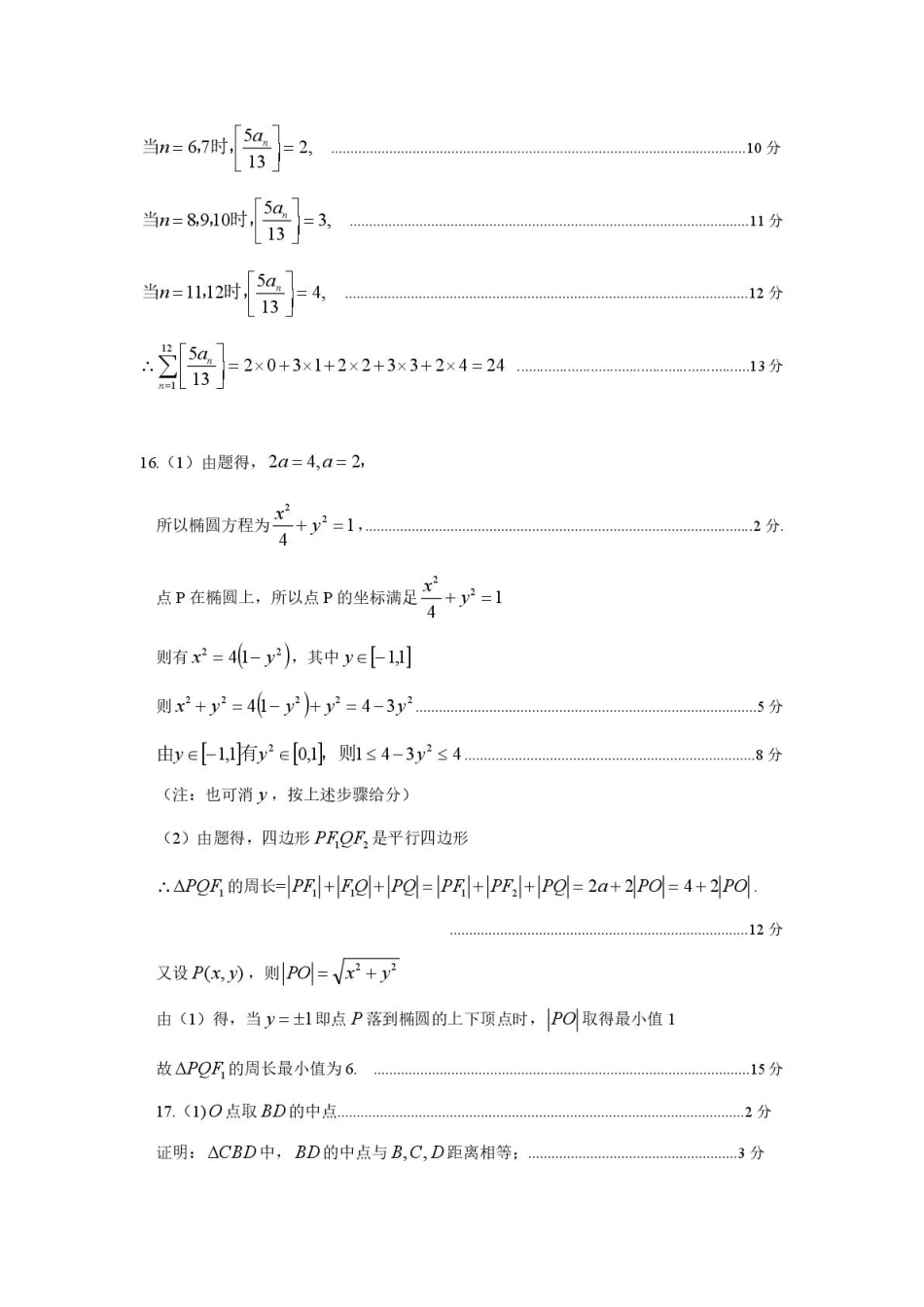 数学试卷答案【黑吉辽蒙卷】内蒙古呼和浩特市2025-2026学年高三年级第一次质量监测（8.28-8.29）.pdf_第2页