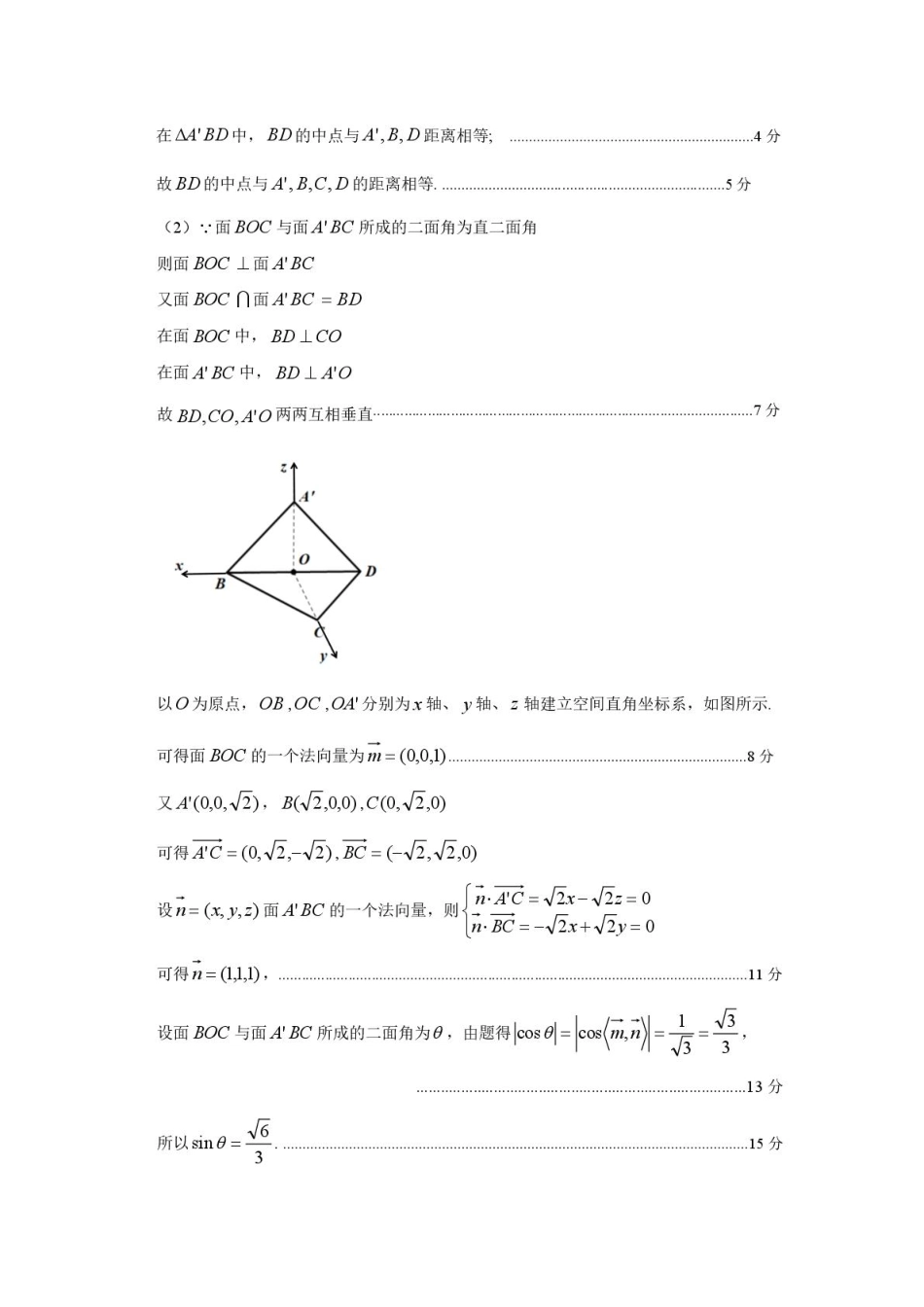 数学试卷答案【黑吉辽蒙卷】内蒙古呼和浩特市2025-2026学年高三年级第一次质量监测（8.28-8.29）.pdf_第3页