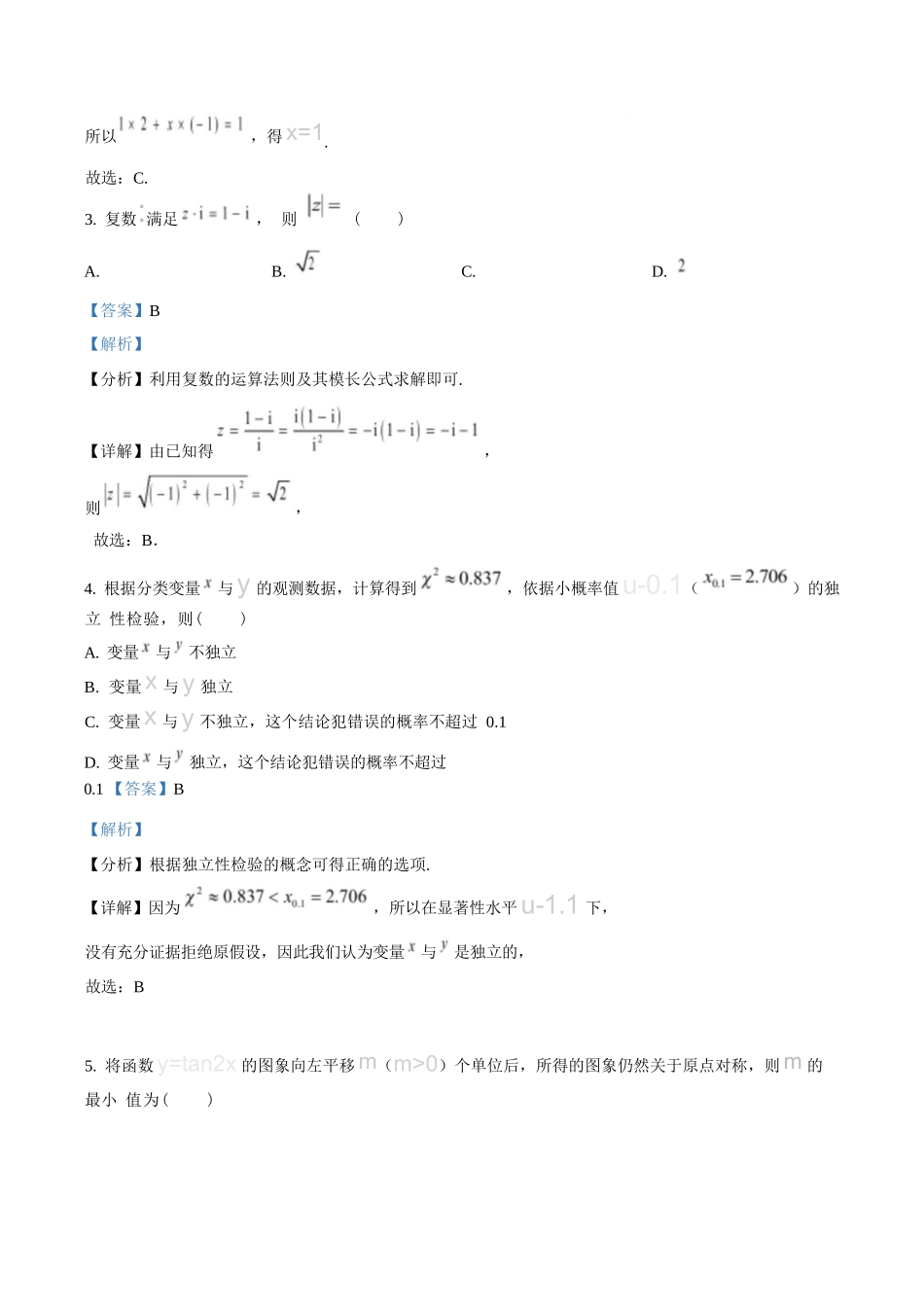 数学试卷答案【湖北卷】湖北省(黄石市荆门市鄂州市咸宁市恩施州)2026届高三9月起点考试(9.17-9.18).docx_第2页