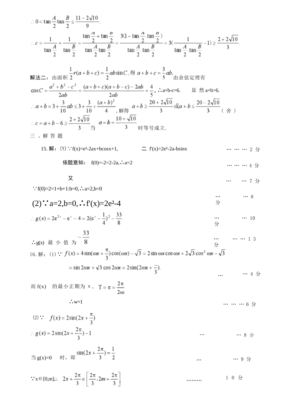 数学试卷答案【湖北卷】湖北省黄冈市2025年高三年级9月调研考试(黄冈九调)(9.16-9.17).docx_第2页