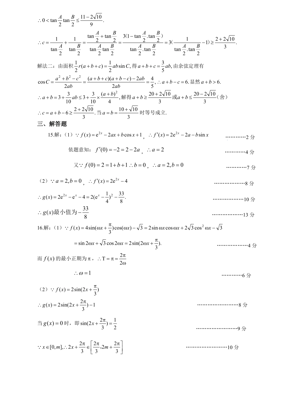 数学试卷答案【湖北卷】湖北省黄冈市2025年高三年级9月调研考试(黄冈九调)(9.16-9.17).pdf_第2页