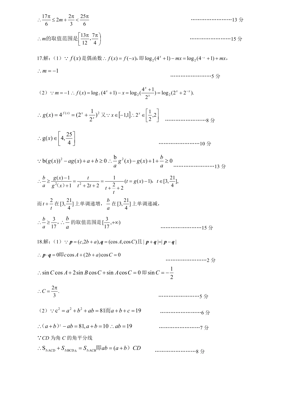 数学试卷答案【湖北卷】湖北省黄冈市2025年高三年级9月调研考试(黄冈九调)(9.16-9.17).pdf_第3页