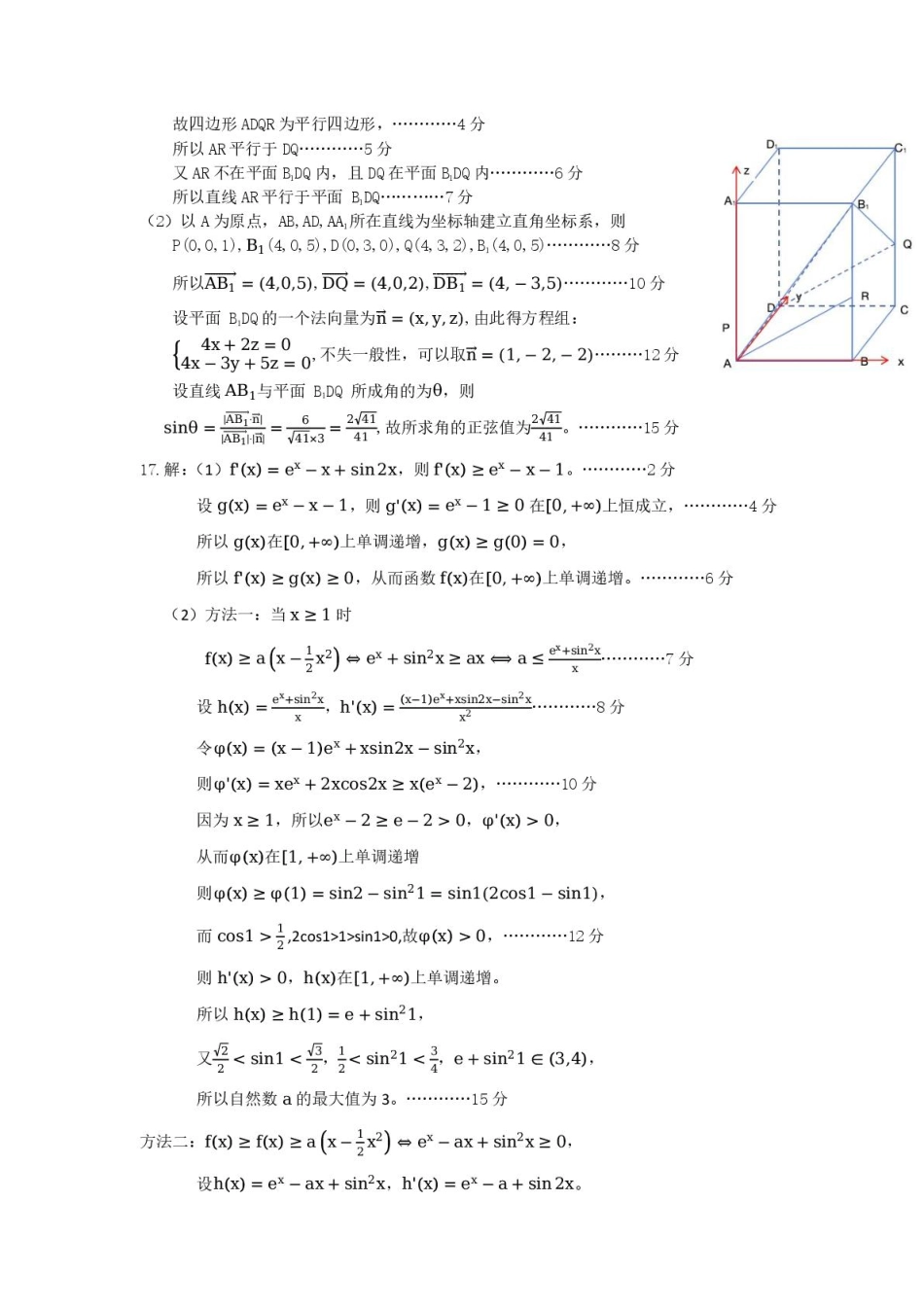 数学试卷答案【湖北卷】湖北省荆州市2026届高三（9月）起点考试（宜荆荆恩）(9.17-9.18).pdf_第2页