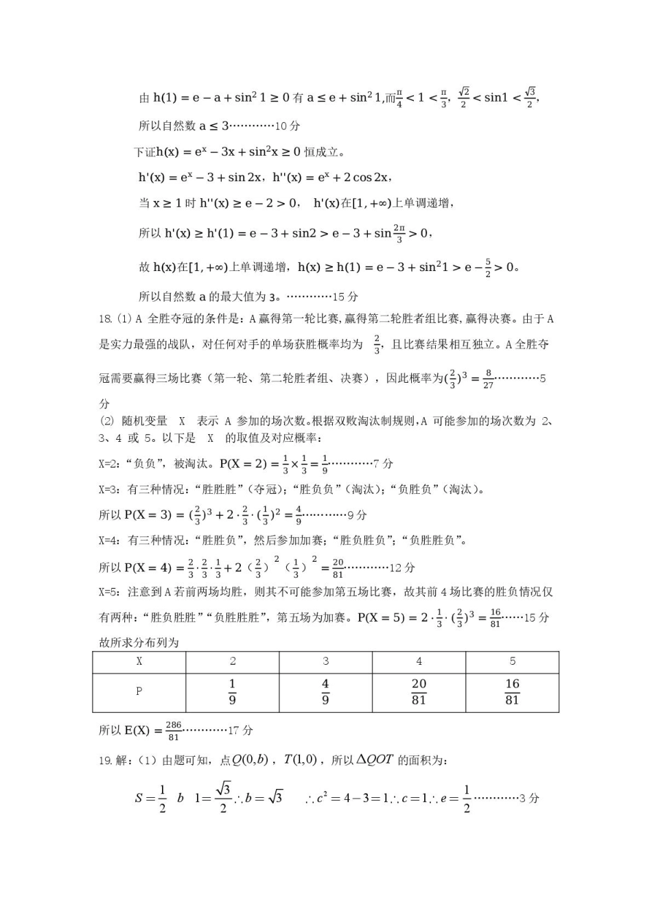 数学试卷答案【湖北卷】湖北省荆州市2026届高三（9月）起点考试（宜荆荆恩）(9.17-9.18).pdf_第3页