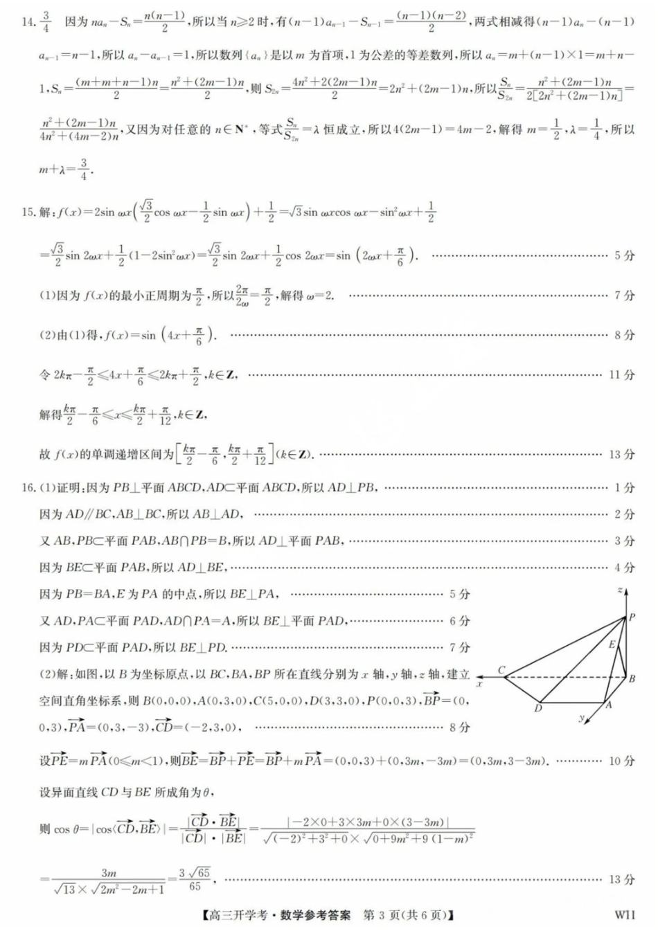 数学试卷答案【湖北卷】湖北省武汉市九师联盟2026届高三上学期8月开学考试(下标WH)(8.21-8.22).pdf_第3页