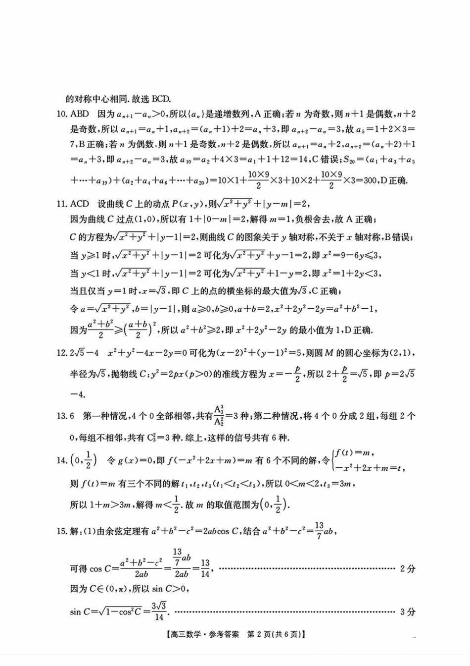 数学试卷答案【湖南卷】湖南省金太阳暨怀化市2025年下期高三入学考试(8.25-8.26).pdf_第2页